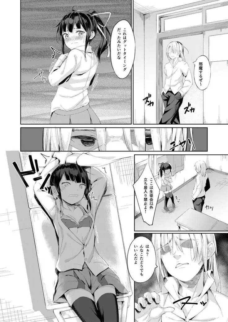 Namaiki Seitokaichou o Karada de Wakaraseta no de Mite Kudasai