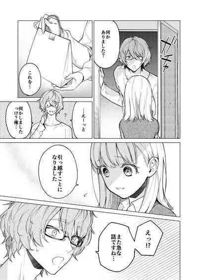 203-gou no Rinjin wa Kagitaba Hitotsu Nokoshite Kieta.