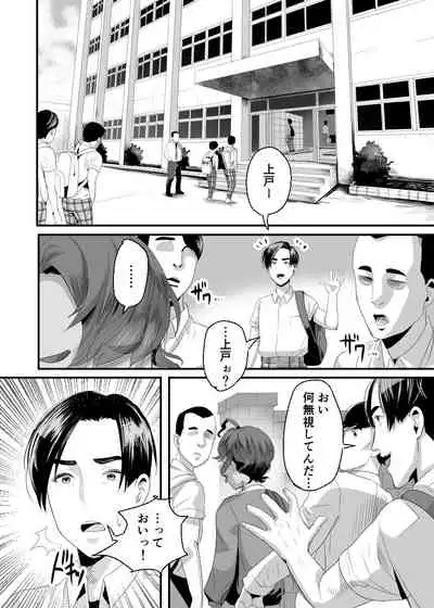 上戸君のえっちな放課後2～校内売春編～