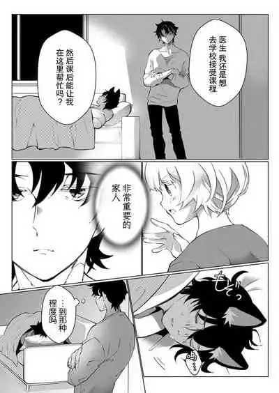 Kuroneko Kareshi〜Hatsujyouki Kemono no Zetsurinn H ni Gocyui！！～ | 黑猫男友～请注意发情期野兽带来的绝顶h！！～ Ch.1-5