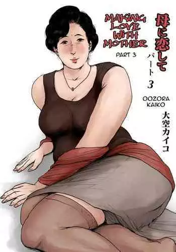 [Oozora Kaiko (Kaiko)] Papa ni wa Naisho no Boshi no Fureai [English] {forbiddenfetish77/cocblockula}