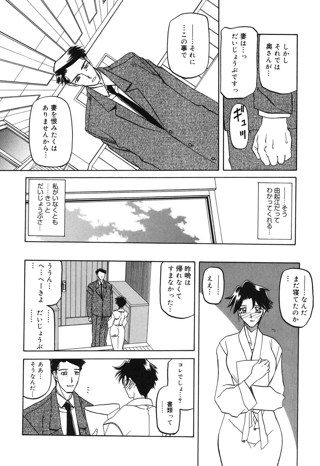 Suna no Kusari 2