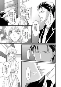 Yakuza no Gokuama Choukyou - Sandaime ni Mainichi Ajimi Saretemasu....