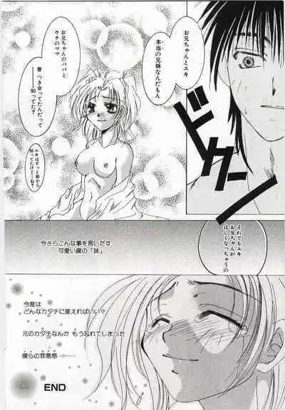 Imouto no Nureta Kuchibiru