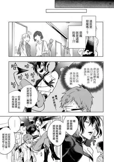 [Yao] Inma-sama ni Hallelujah! | 赞美淫魔大人! Ch. 1-4 [Chinese] [拾荒者汉化组] [Digital]