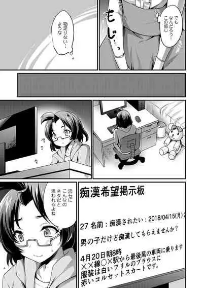 Etchina otokonoko no sodate-kata