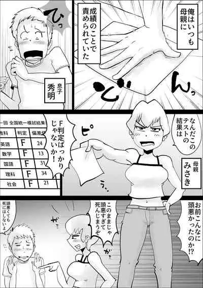 Dotennen Hahaoya to Seiyokushori no Hibi