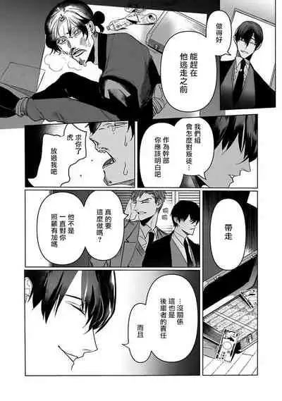 Tora no Ejiki | 以身饲虎 1-5