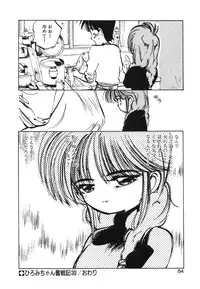 [MEE-kun] Hiromi-chan Funsenki 4 Aizouban