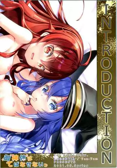 Goshintai wa Tebanasenai