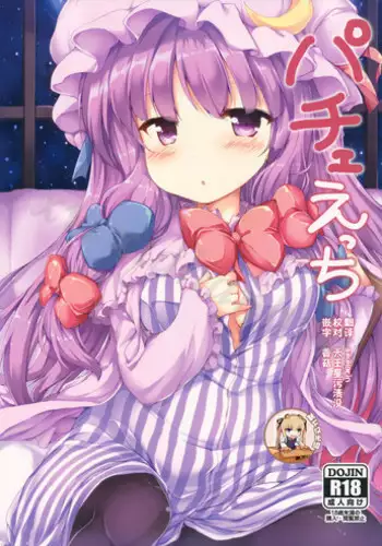 (Reitaisai 8EX) [Nechorapoddo (Nanpuu)] Ijitte Patchouli (Touhou Project)