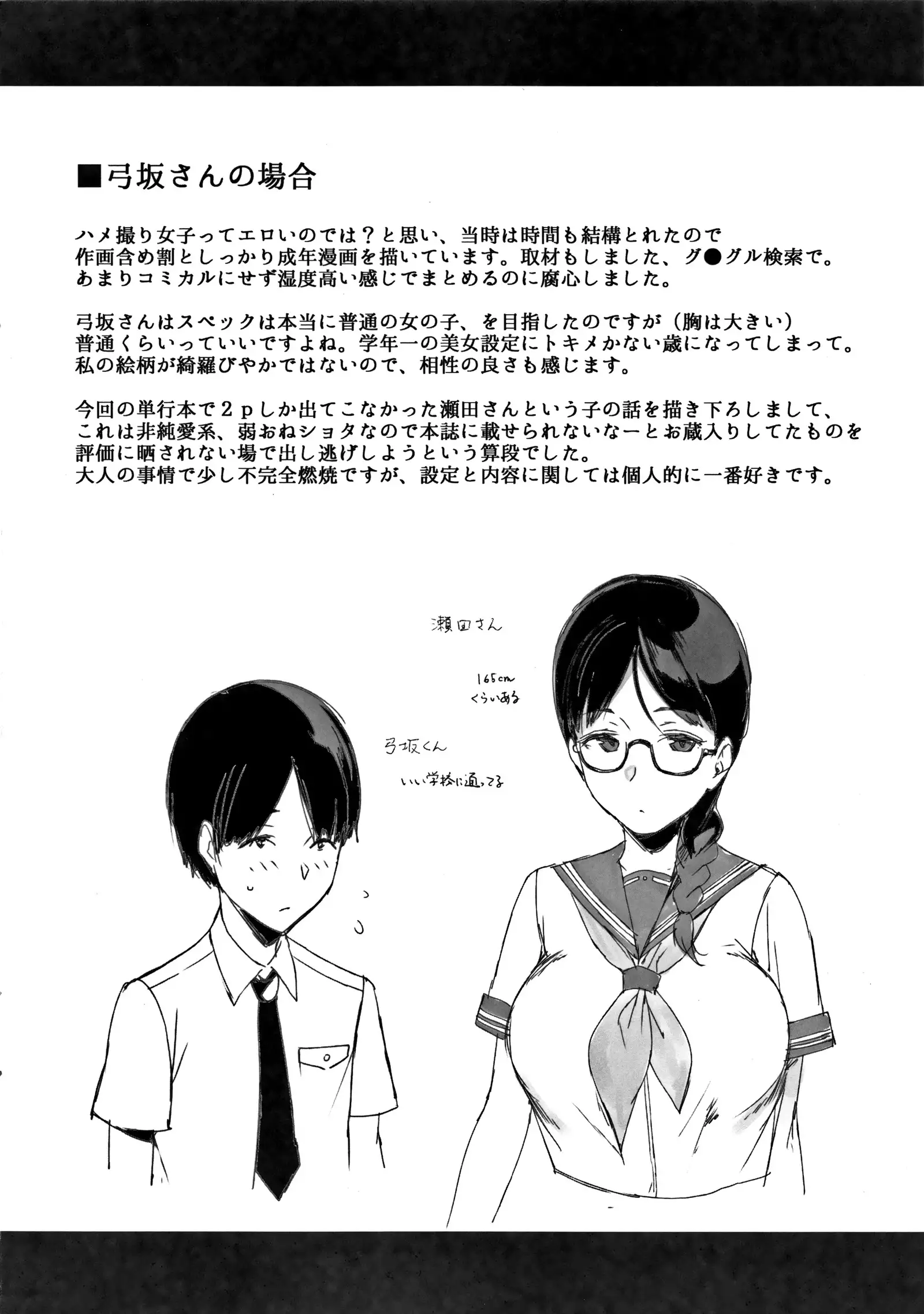 Houkago no Yuutousei