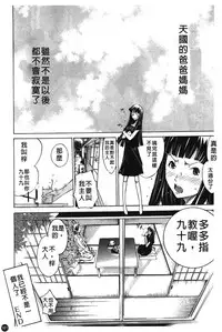 [Kentarou] Natsu Nadeshiko | 夏日撫子 [Chinese]