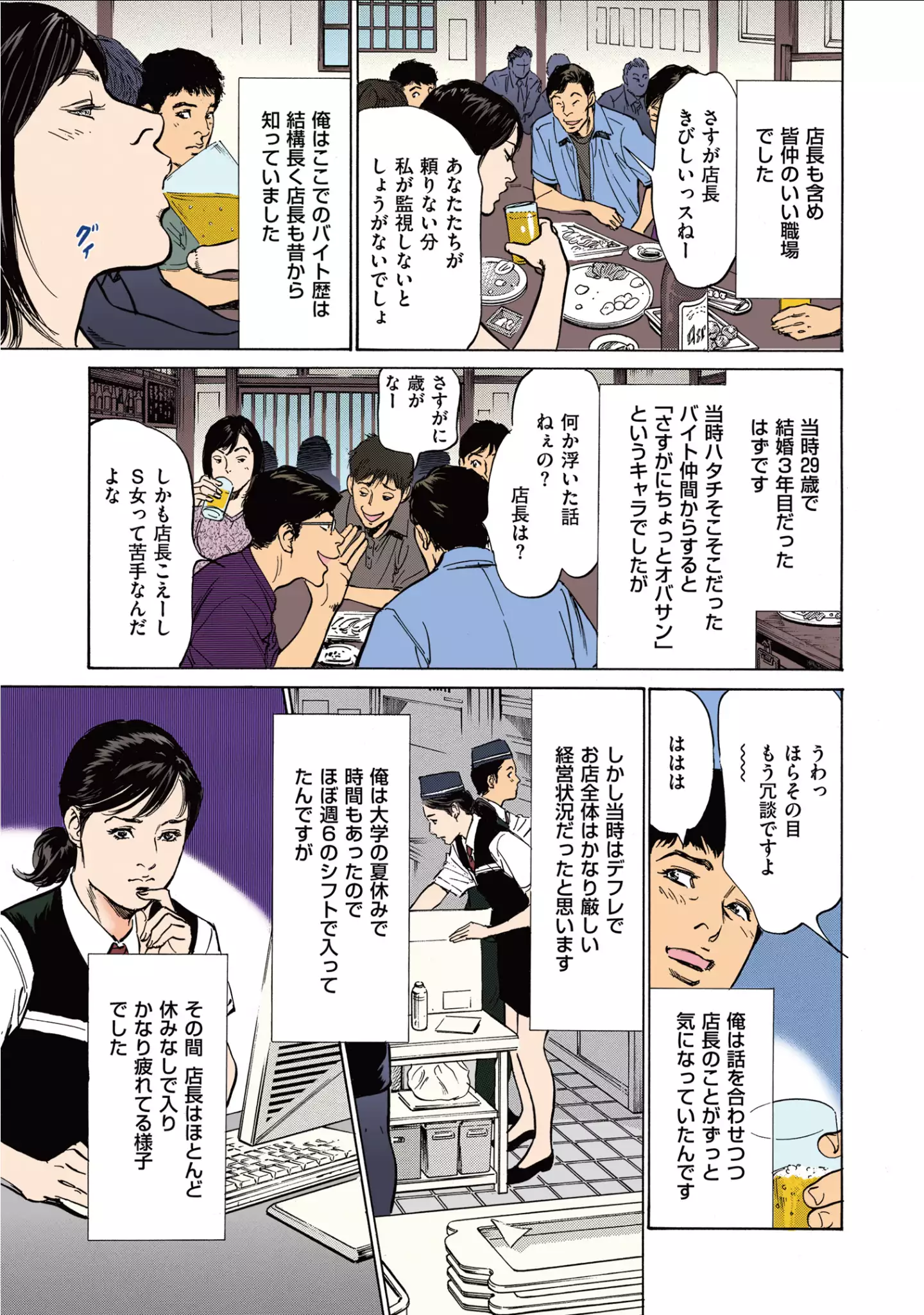Hazuki Kaoru no Tamaranai Hanashi 1-2