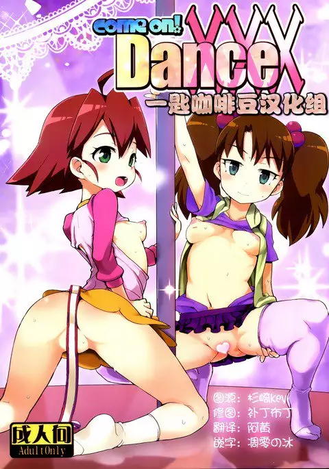 come on! Dance XXX