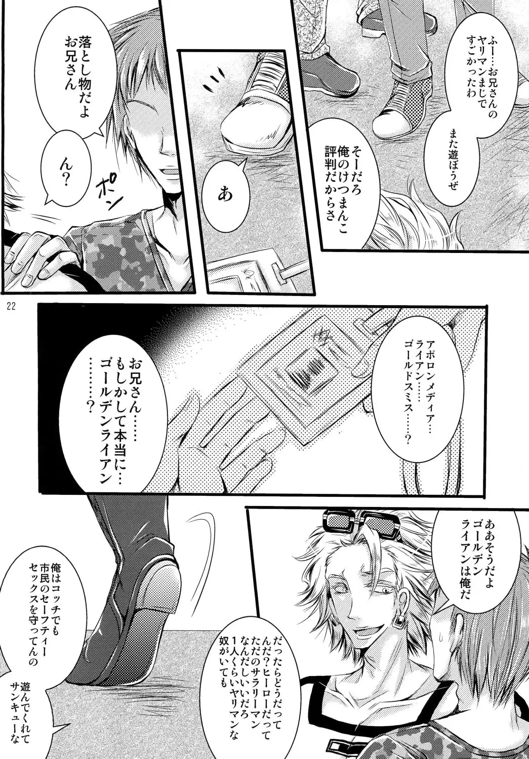 ore no ooo ni kisu o shi na
