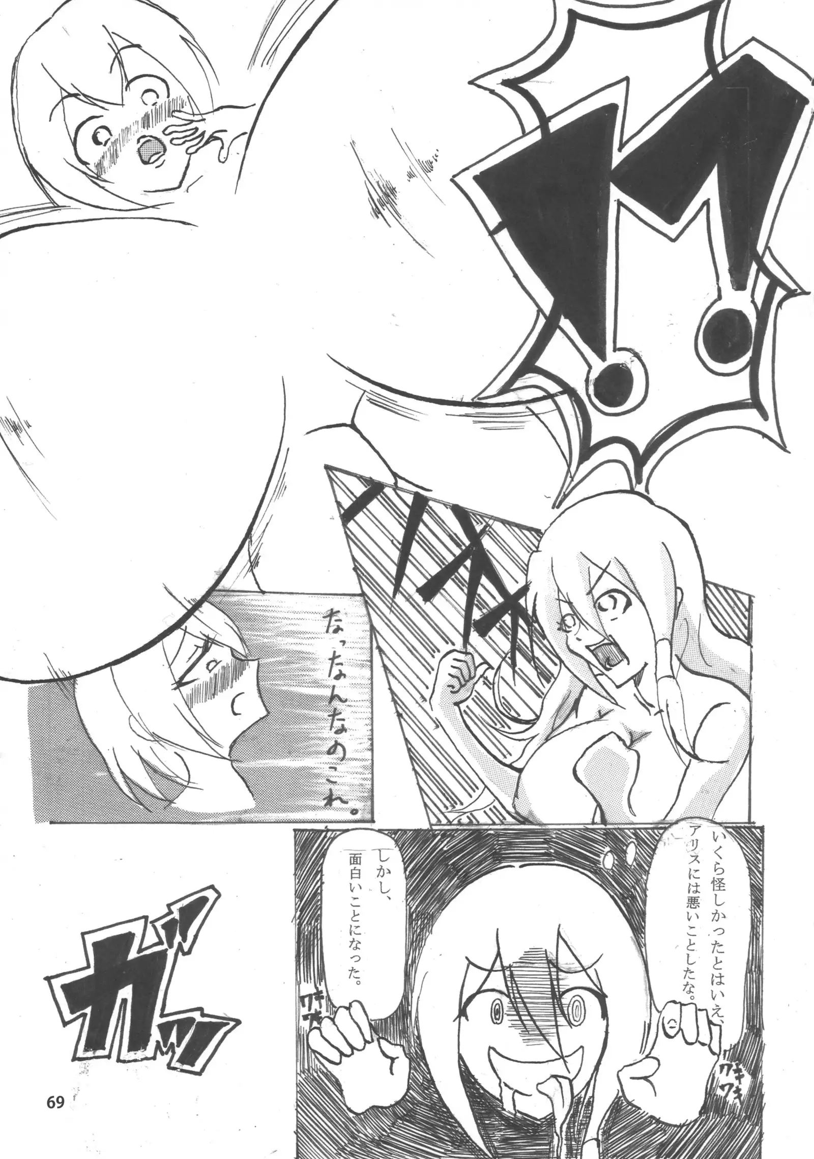 Touhou Bounyuu Kobitan