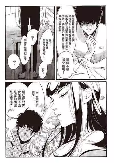 Nega | 消極之愛