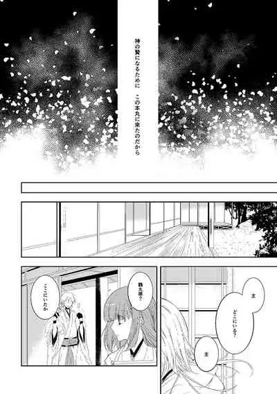 奉神詠詩 上