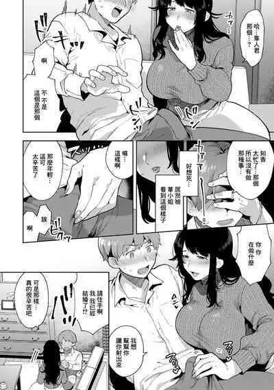 Hana-san ga Tasukete ageru