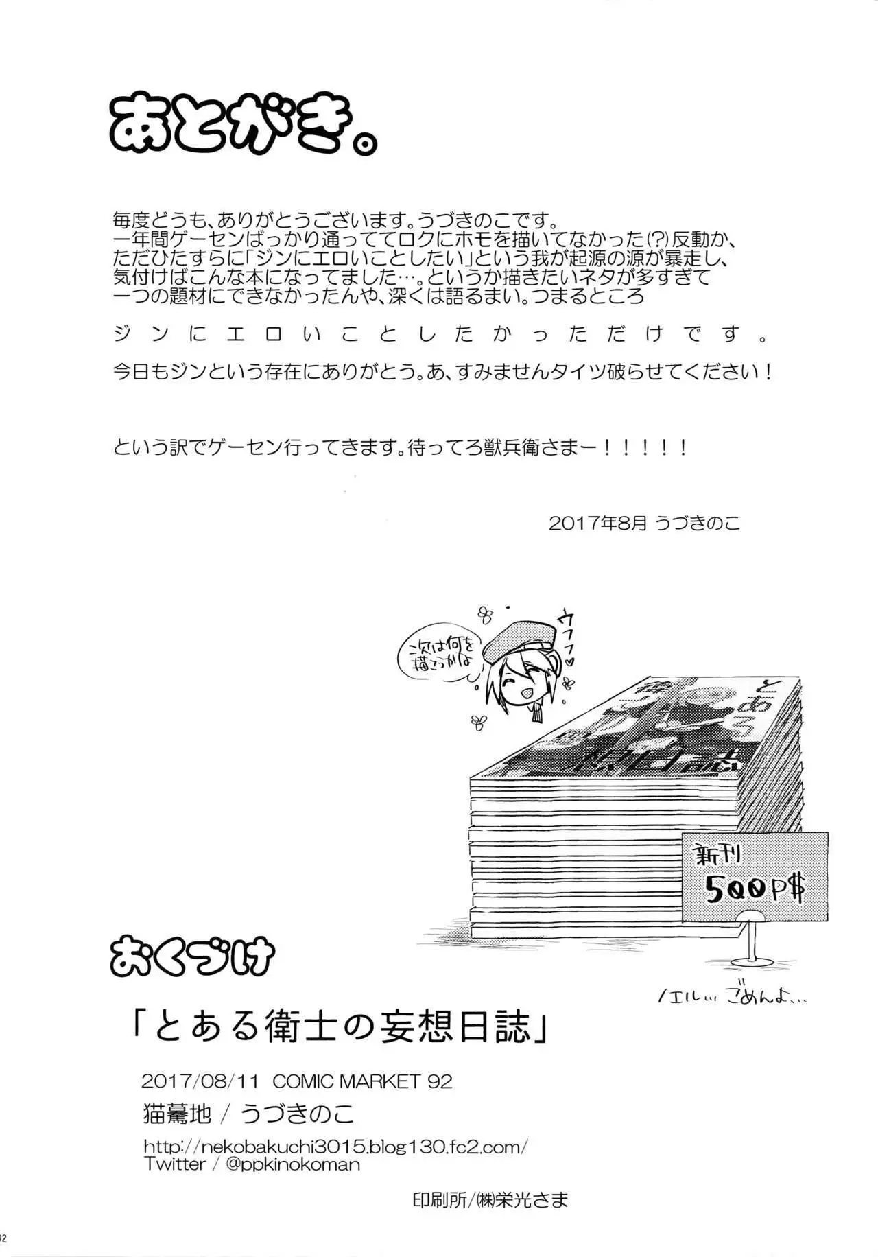 Toaru Eishi no Mousou Nisshi