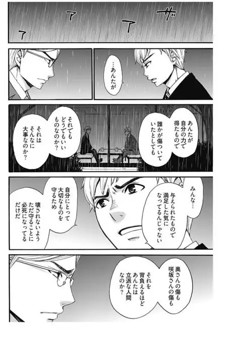 Netorase Keiyaku ch01-14
