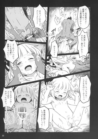 Kaerimichi Mo Abunai yo! Youmu-chan!