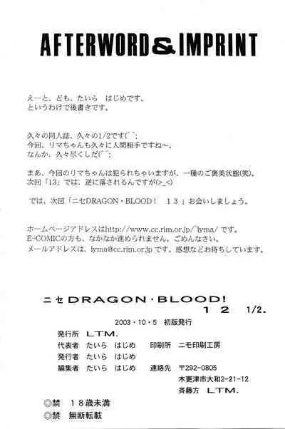 Nise DRAGON BLOOD! 12.5 1/2.