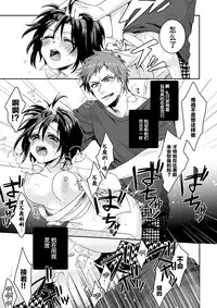 [Saotome Mokono] Ijimerare ~"Onna" no Boku to Kainushi Sannin~ <Tankoubon Tokubetsu Ban> [Chinese] [脸肿汉化组]