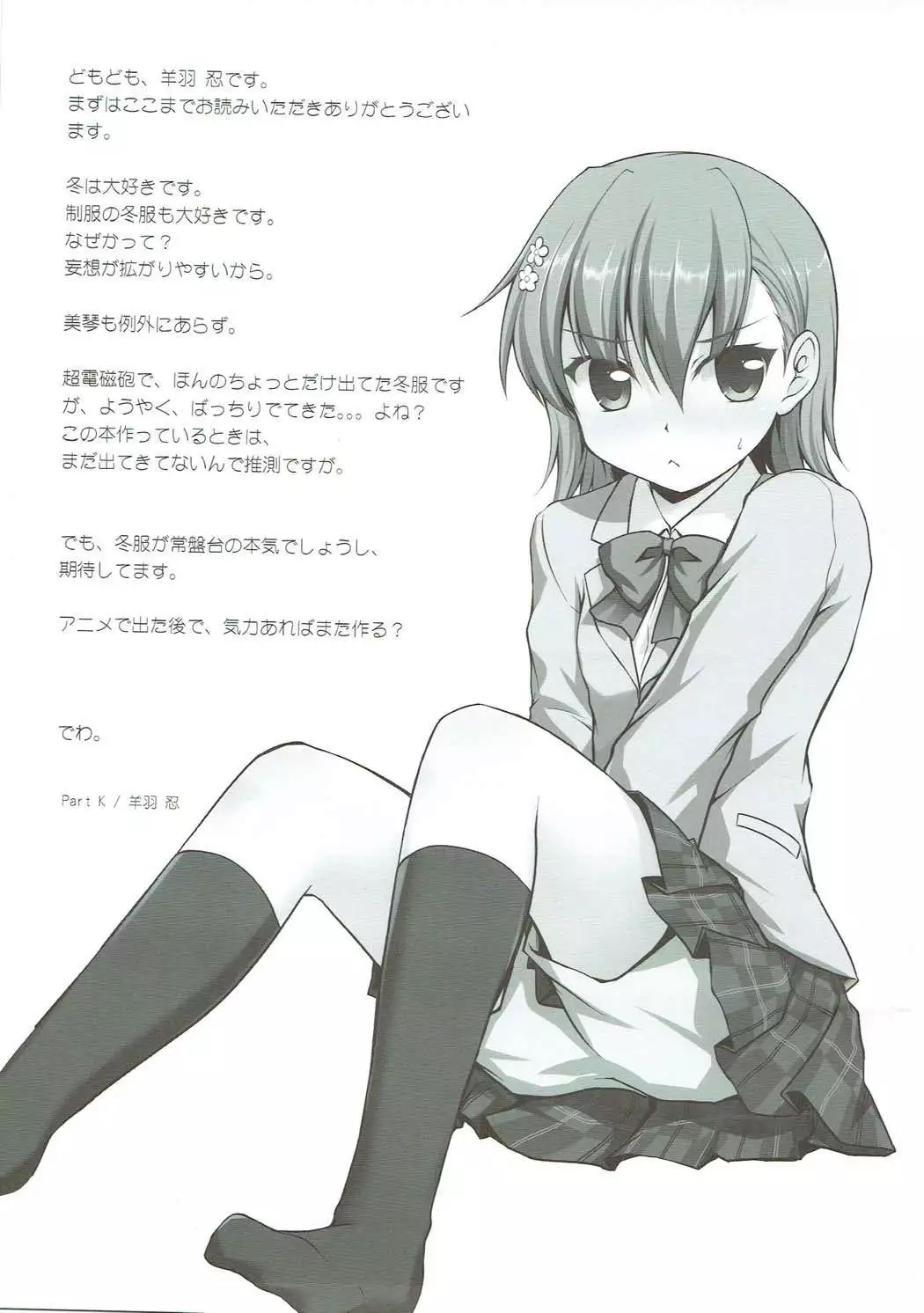 わたし、デレますっ