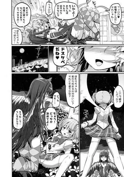 DEVILISH ULTIMATE ― AruAku Futanari Soushuuhen ―