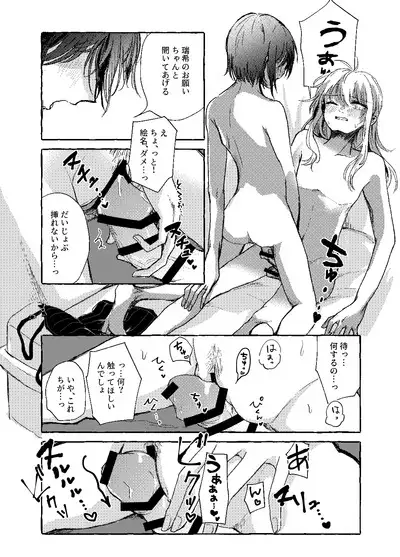 Hakoniwa no Naka no Kimi