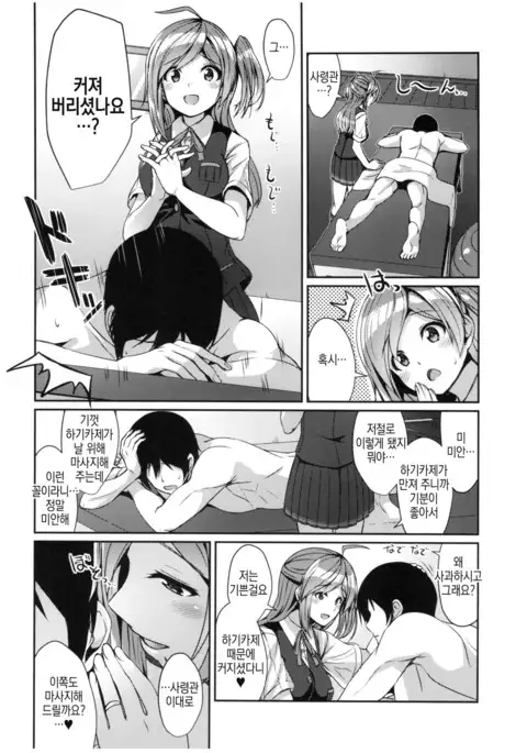 Hagikaze no Kenkou Massage