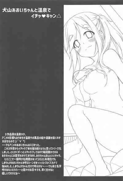 Inuyama Aoi-chan to Icha Camp Soushuuhen