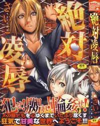 [psycho] zettai ryoujoku