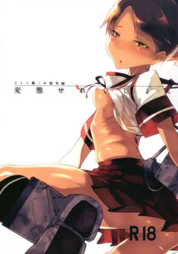 (C88) [SHIS (Z-ton)] Shaanainaa (Kantai Collection -KanColle-)