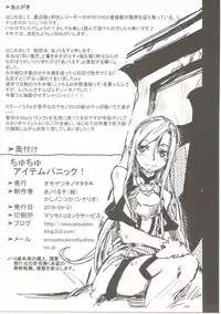 (C90) [Omoyatsukino Matataki (Ano Kurusu)] Chuchu Item Panic! (Sword Art Online)