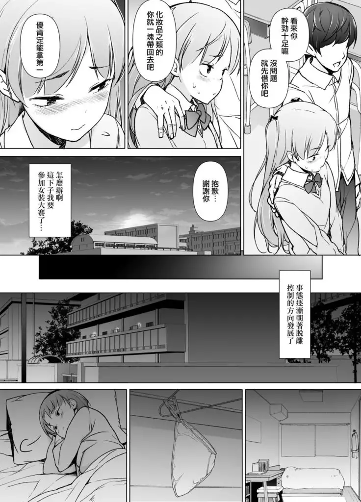 Danshikou no kawaiiko ga Josou shita hanasahi