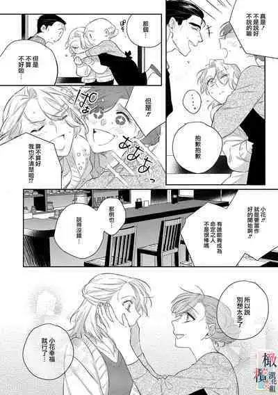 [Sassa Man] Oni no Hana Sagashi 1-7 | 鬼之花寻记~01-07话 [Chinese] [橄榄汉化组] [Digital]