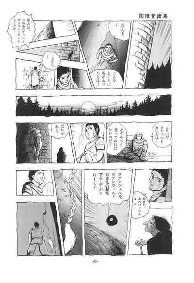 Tousaku Douwa-shuu 1 Shirayukihime