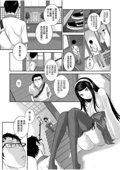 [Harazaki Takuma] Miko no Iru Machi | 小鎮巫女 [Chinese] [Digital]