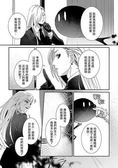 Shinigami wa Korosenai | 死神失格 Ch. 1-6 + 番外