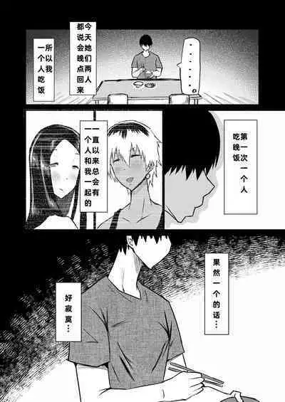 Tomodachi ga Boku no Oba to Mama de Gachinuki