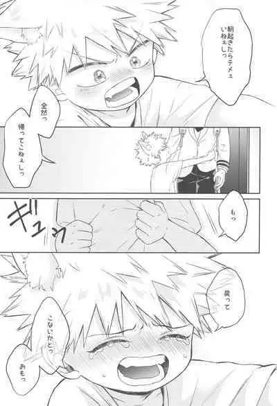 Katsuki to Issho