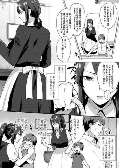 Mayugomori 〜Nee ya to boku no midarana himegoto 〜
