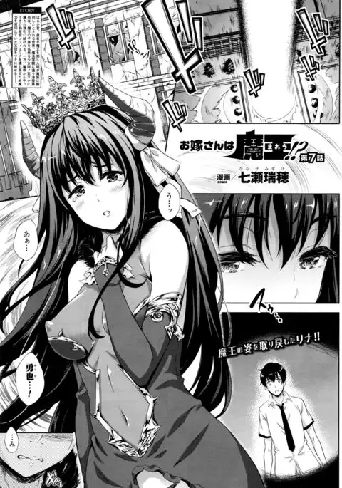 Oyomesan wa Maou！？