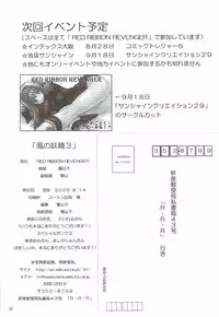 (C68) [RED RIBBON REVENGER (Various)] Kaze no Yousei 3 (Elemental Gelade)