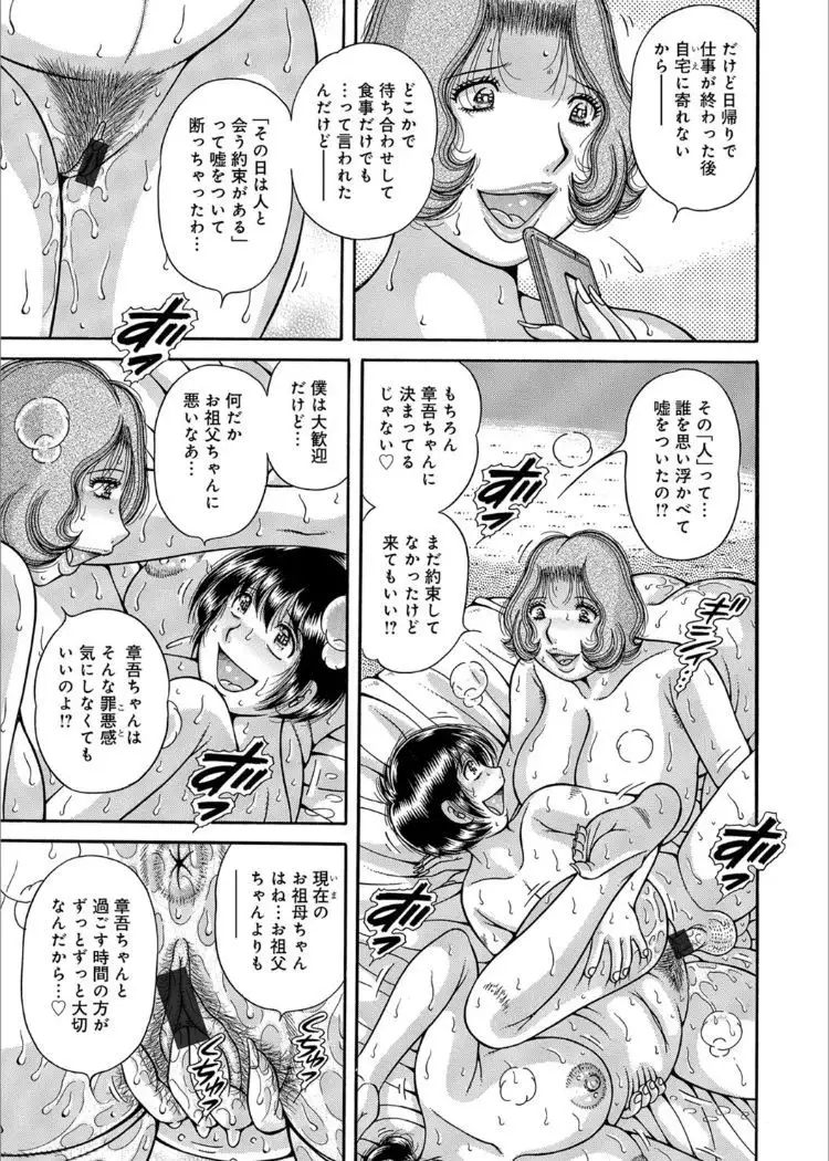 Sanseidai Soukan ~Boku to Kaa-san to Obaa-chan~