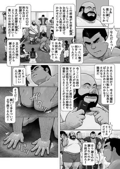 Osuinu Dorei Shiiku Monogatari
