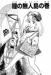 瞳ダイアリー